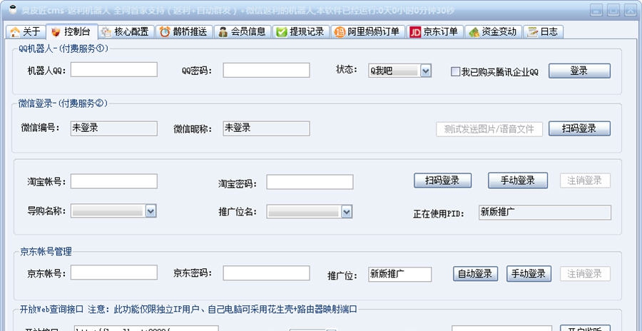 脸猪返利机器人 v7.8