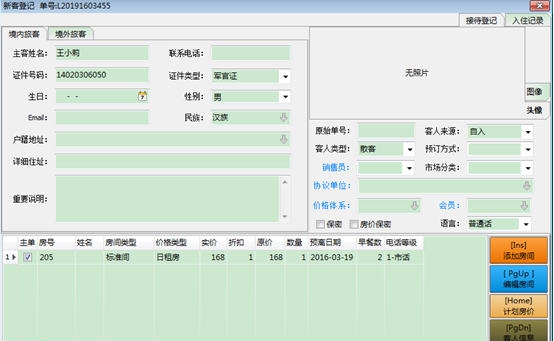 金管家快捷版酒店软件 v20114