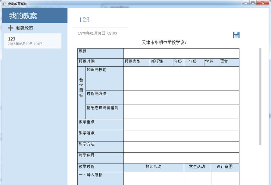 虎斑教育软件 v2.3