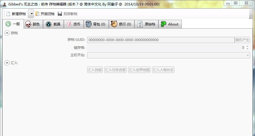 无主之地前传多功能存档编辑器 R314
