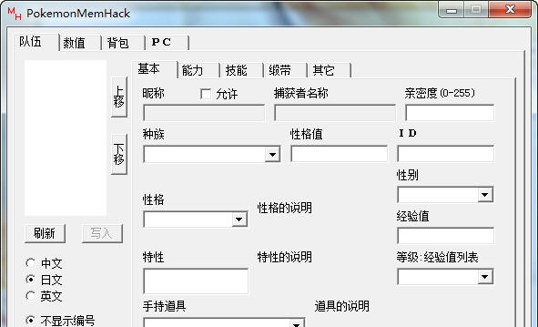 口袋妖怪mh修改器 v1.8.8