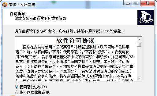 云码宗谱排版管理系统 v1.3.3.11
