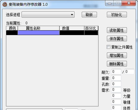 秦殇1.3装备内存修改器 v3.7