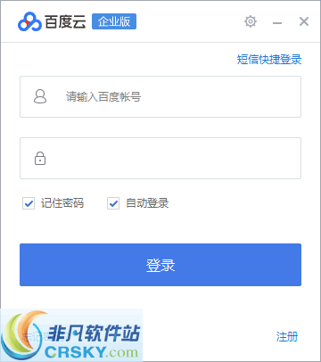 百度企业网盘 v2.3.3