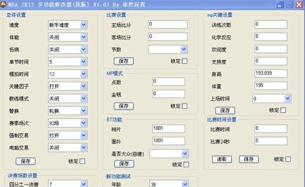 NBA2K12多功能修改器 v3.7