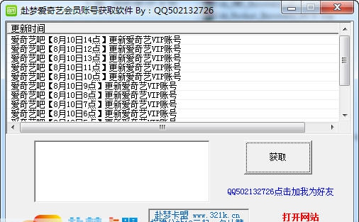 爱奇艺VIP会员共享获取软件 v1.6