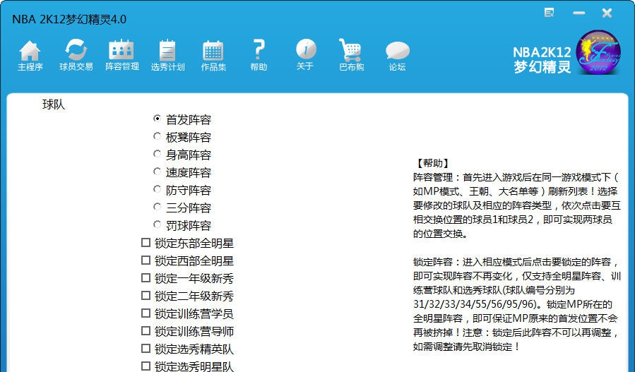 nba2k12梦幻精灵修改器 v3.6