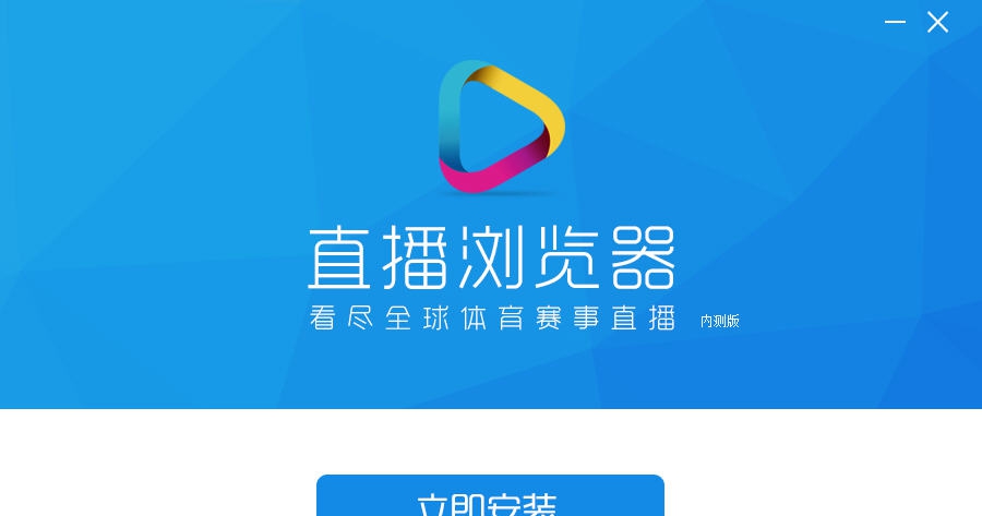 直播浏览器 v1.0.8.025