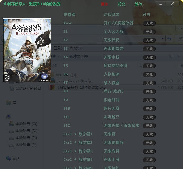 刺客信条4黑旗十八项修改器 v3.5