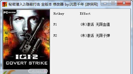 秘密潜入2全版本修改器 v3.8