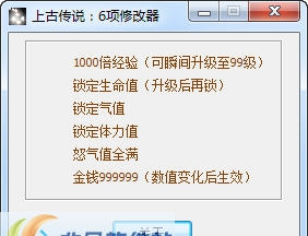 刀剑封魔录上古传说六项修改器 v3.9