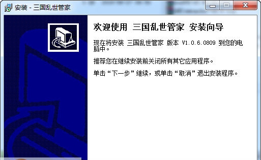 三国乱世管家辅助 v1.2.113