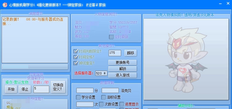 心情洛克脱机刷学分 v1.10