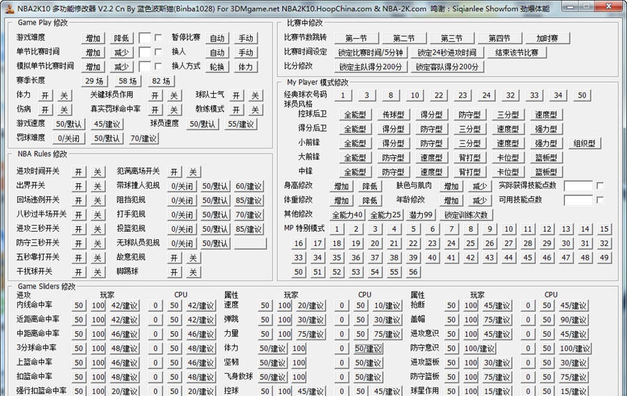 NBA2k10全能修改器 v3.6