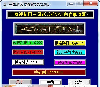 三国赵云传修改器 v3.7