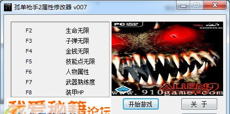 孤胆枪手八项修改器 v3.7