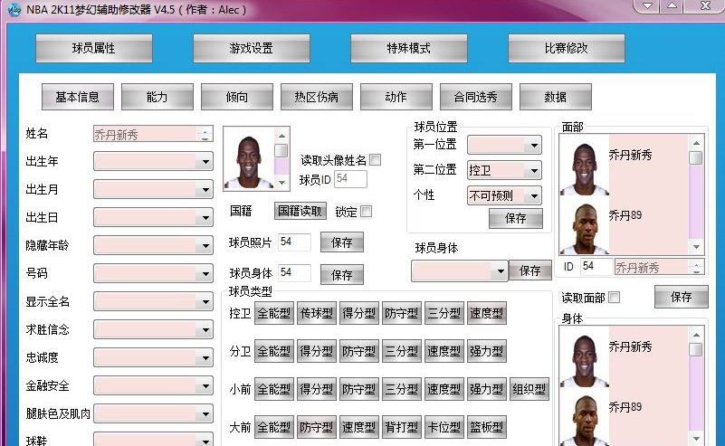 NBA2K11梦幻辅助修改器 v4.6.6