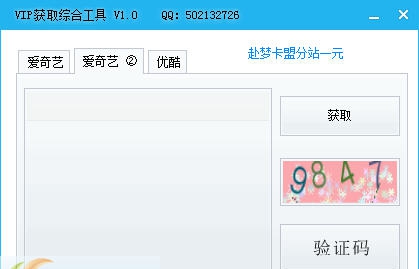 VIP获取综合工具 v1.4