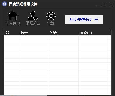 百度贴吧养号软件 v1.5