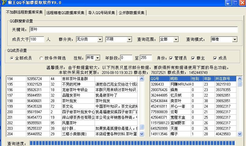 霸王不加群提取群成员 v9.5