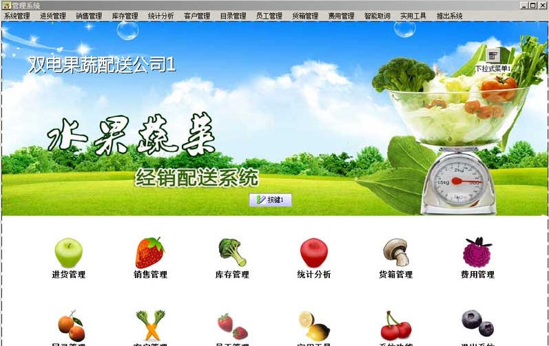 水果蔬菜经销储存管理系统 v19.5