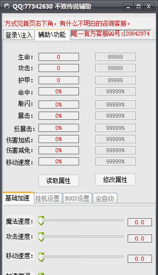 不败传说辅助 v3.4