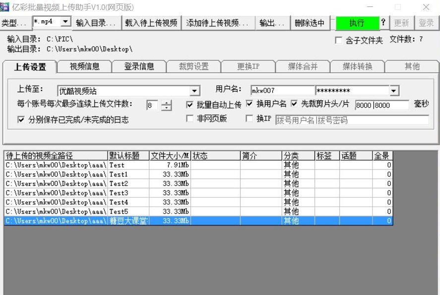 亿彩批量视频上传助手 v1.5