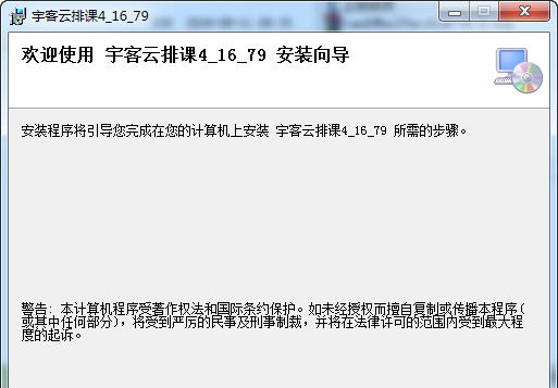 宇客云排课 v4.16.0.103