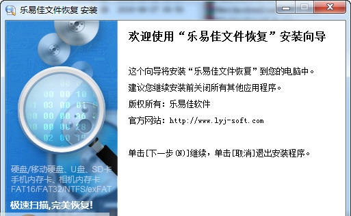 乐易佳文件恢复软件工具 v5.2.6