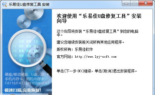 乐易佳U盘修复工具 v6.3.8