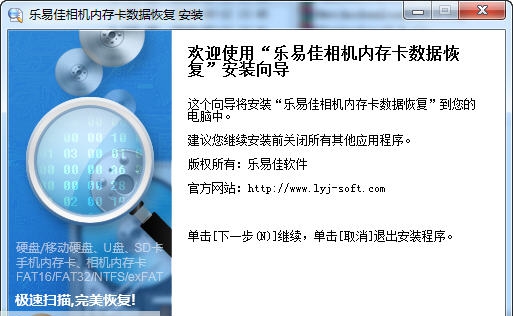 乐易佳相机CF内存卡数据恢复软件 v5.2.6