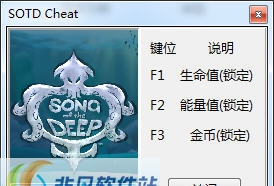深海之歌三项修改器 v3.4