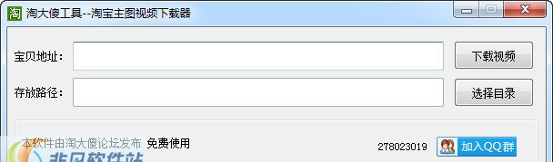 淘大傻淘宝主图视频下载器 v1.6