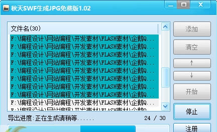 秋天SWF生成JPG v1.12