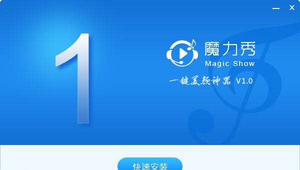 魔力秀直播伴侣 v1.1.1.61223