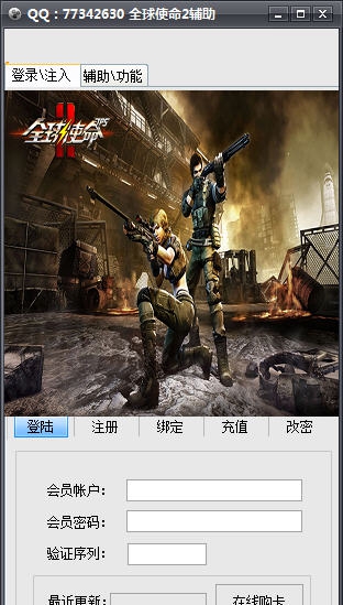 挂挂全球使命2辅助 v3.8