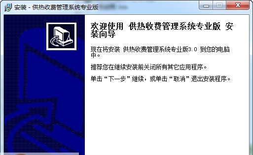宏达供热收费管理系统 v3.8
