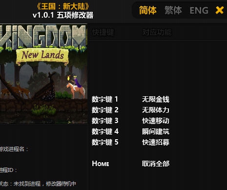 王国新大陆金钱体力修改器 v3.6