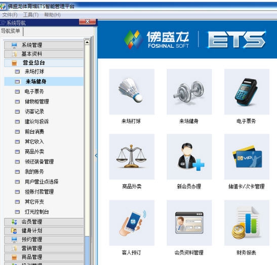 佛盛龙体育场馆管理软件 v6.5