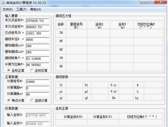 曲线坐标计算程序 v1.50.30