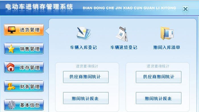 宏达电动车进销存管理系统 v2.7