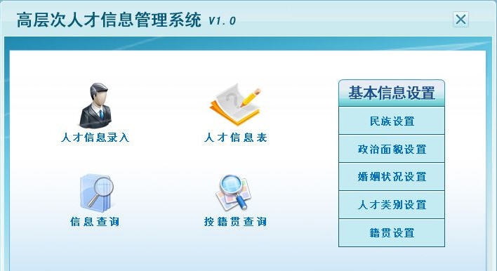 宏达高层次人才信息管理系统 v1.6