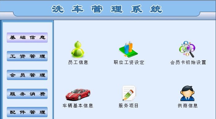 宏达洗车管理系统 v2.6