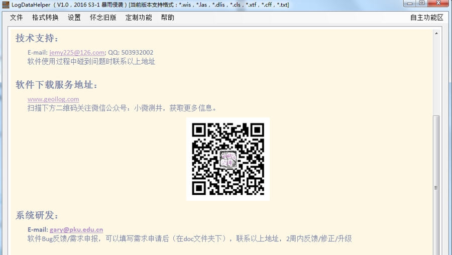 LogDataHelper(测井数据格式转换助手) v1.6