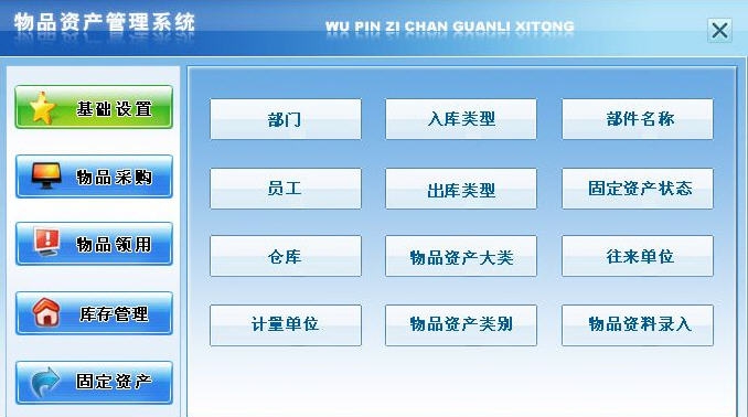 宏达物品资产管理系统 v1.7
