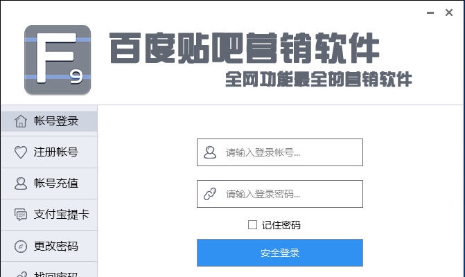 小马百度贴吧营销软件 v6.8.10