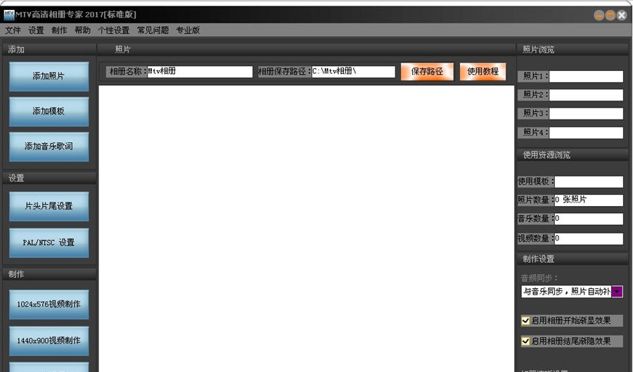 MTV高清相册专家 v2017 閺嶅洤鍣痸1.4