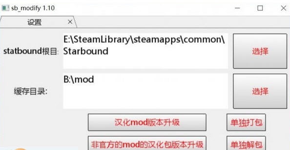 星界边境MOD管理器 v2.4