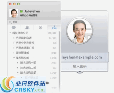 企业QQMac版 v2.0.10