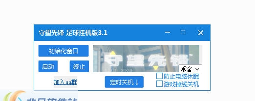 易通守望挂机辅助 v3.6